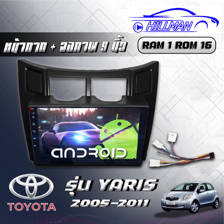 จอandriodตรงรุ่นtoyota-yaris-08-13-gen1-wifi-เวอร์ชั่น10-แบ่ง2จอได้-หน้าจอขนาด9นิ้ว-เครื่องเสียงรถยนต์-จอแอนดรอยติดรถยน