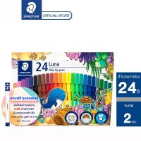 ( โปรโมชั่น++) คุ้มค่า STAEDTLER ปากกาเมจิ ลูน่า ขนาด 2 มม. 24 สี สีสันสดใส ล้างออกได้ง่าย รุ่น 327 LWP24 02 Magic color pen ราคาสุดคุ้ม ปากกา เมจิก ปากกา ไฮ ไล ท์ ปากกาหมึกซึม ปากกา ไวท์ บอร์ด