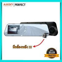 กล้องติดรถยนต์ AXON Perfect คุ้มที่สุด !!! มี 2 กล้องหน้าหลัง คมชัด HD กล้อง กระจกมองหลัง car camera กล้องหน้ารถ กล้องติดรถยนต์ axon ราคาถูก ของแท้ 100%