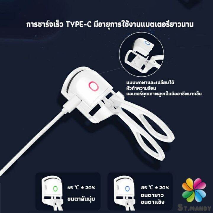 md-เครื่องดัดขนตาไฟฟ้า-เครื่องดัดขนตาไฟฟ้า-โค้งงอนเป็นธรรมชาติ-eyelash-curler