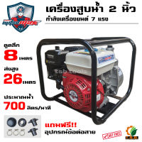 (Mitsumax) เครื่องยนต์สูบน้ำ 7 แรงม้า เบนซิน 4 จังหวะ ท่อ 2x2 นิ้ว (MX50)