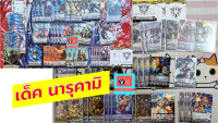 เด็ค นารุคามิ กอนเล็ทบัสเตอร์ แวนการ์ด เล่นได้เลย VG card shop