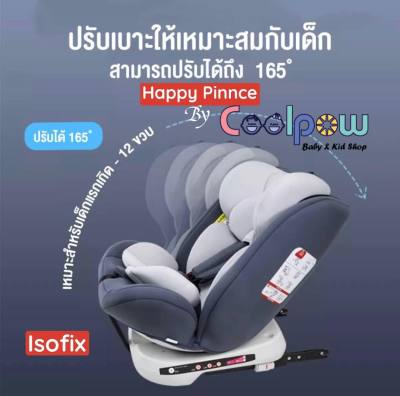 คาร์ซีท เบาะนั่งนิรภัยเด็ก Coolpow รุ่น KL005  ISOFIX *** หมุน360ไม่ได้ (สำหรับแรกเกิด-12 ปี)