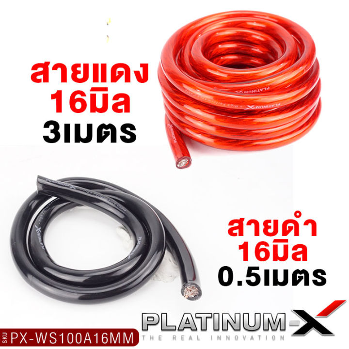 platinum-x-ชุดสายไฟ-สำหรับติดตั้ง-เพาเวอร์แอมป์-class-d-ชุดสายแบต-สายไฟ-พร้อมกระบอกฟิวส์-สายrca-สายสัญญาณ-สายไฟ-ชุดสายติดตั้ง-เครื่องเสียงรถ