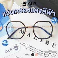 [โค้ดส่วนลดสูงสุด 100] ALP Computer Glasses แว่นกรองแสง แว่นคอมพิวเตอร์ แถมกล่องและผ้าเช็ดเลนส์ กรองแสงสีฟ้า Blue Light Block กันรังสี UV, UVA, UVB กรอบแว่นตา Vintage Style รุ่น ALP-BB0028