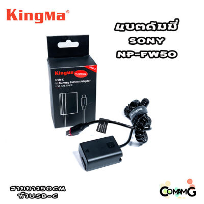 Kingma แบตดัมมี่ Sony NP-FW50 สำหรับไลฟ์สด กล้องSony รุ่น A7M2 A7 A5100 A6500 A6400