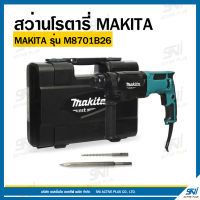 สว่านโรตารี่ ยี่ห้อ MAKITA รุ่น M8701B26