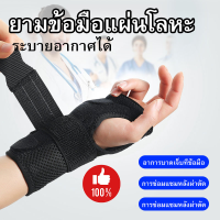 นวัตกรรมฟื้นฟู-อุปกรณ์พยุงข้อมือเสริมแถบเหล็ก สายรัดพยุงข้อมือ ที่รัดข้อมือ ที่รัดข้อมือแก้ปวด ลดปวดข้อมือ หลังการถอดเฝือก