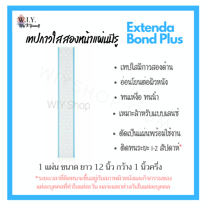 เทปติดวิกแผ่นมีรู-extenda-bond-plus