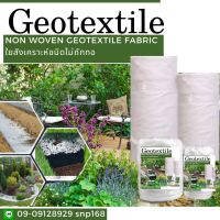 ผ้าจีโอเทคไทล์ ( ใยสังเคราะห์ geotextile) น้ำหนัก 120 กรัมต่อตารางเมตรกว้าง 2 เมตรยาว 40 เมตร