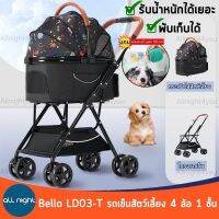 Bello LD03-T รถเข็นสัตว์เลี้ยง 4 ล้อ 1 ชั้น รถเข็นพับได้ รถเข็นสุนัข รถเข็น ถอดแยกได้ ล็อคล้อได้ พับเก็บง่าย รับน้ำหนักได้เยอะ