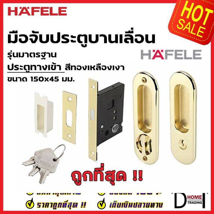 hafele-มือจับบานเลื่อน-พร้อมชุดล๊อค-ประตูทางเข้า-499-65-090-สีทองเหลืองเงา-กุญแจบานเลื่อน-มือจับ-บานเลื่อน-เฮเฟเล่