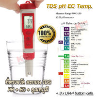 4 in 1 TDS PH EC Meter Temperature Tester EZ-9908 เครื่องตรวจวัดพีเอชน้ำ (pH) แสดงค่าได้ถึง 3 อย่าง อุปกรณ์ใช้สำหรับตรวจสอบ ค่าพีเอช อีซี และ อุณหภูมิ