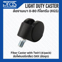 ล้อไฟเบอร์เกลียว SKK (ล้อชุด) Fiber Caster with Twirl (4/pack) SKK