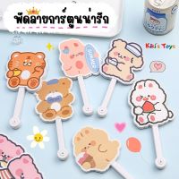 [พร้อมส่ง]พัด พัดลายการ์ตูน พัดพกพา พัดน่ารัก พัดคลายร้อน พัดพลาสติก