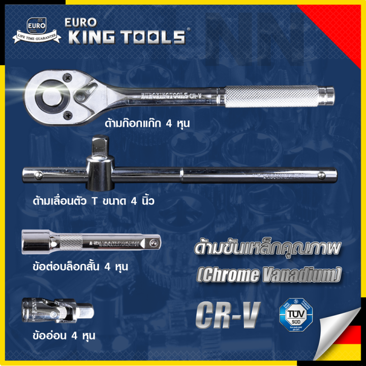 euro-king-tools-บล็อก-24-ตัวชุด-1-2-12-เหลี่ยม-แบบยาว-24l12x-สินค้าตรงปก100