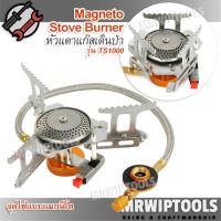 Power TS1000 Magento Stove เตา BBQ เตาปิคนิค สแตนเลส เตาพกพา เตาพับได้ เตาปิคนิก เตาก๊าซบิวเทน เตาก๊าซสนาม เตาแคมปิ้ง เตาก๊าซขนาดเล็กพกพา ไม่กินที่