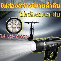 ✨ไฟส่องสว่างขี่ยามค่ำคืน? VM ไฟหน้าจักรยาน ไฟฉายจักรยาน ไฟหน้าจักรยาน led ไม่กลัวลมและฝน ไฟฉายติดจักรยาน ไฟจักรยานled15000lm ไฟหน้าจักรยาน usb ไฟหน้ารถจักรยาน