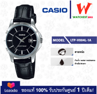 casio นาฬิกาผู้หญิง สายหนัง รุ่น LTP-V004 : LTP-V004L-1A นาฬิกาคาสิโอ้ LTPV004 (watchestbkk คาสิโอ แท้ ของแท้100% ประกันศูนย์1ปี)