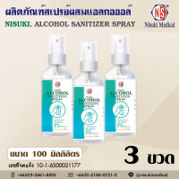 ผลิตภัณฑ์สเปรย์ผสมแอลกฮอล์ทำความสะอาดผิวมือ จำนวน 3 ขวด ขนาด 100 ml.เลข อย. 10-1-6500021177