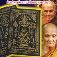 ผ้ายันต์พุฒซ้อน หลวงปู่ดู่ หลวงปู่ทวด สีดำ (1ชุด5ผืน)ผ่านพิธีปลุกเสกคาถาจักรพรรดิ หลวงตาม้าวัดถ้ำเมืองนะปลุกเสก