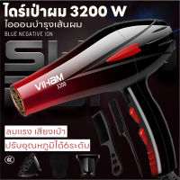 เครื่องไดร์เป่าผมHair dryer ที่เป่าผม 3200 วัตต์ ไดร์เป่าผม VIHAM ดีไซน์สวย ลมแรงแห้งเร็ว ปรับได้ 6 ระดับลมอุณหภูมิ เสริมไอออนลบคอลลาเจน น้ำหนักเบา สีสันโดดเด่นเป็นเอกลักษณ์ ประสิทธิภาพสูง