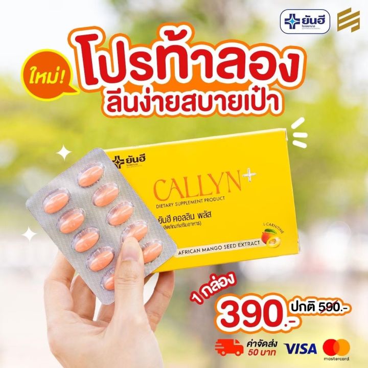 yanhee-callyn-plus-ยันฮี-คอลลิน-พลัส-สินค้าของแท้-รพ-ยันฮี-1-กล่อง