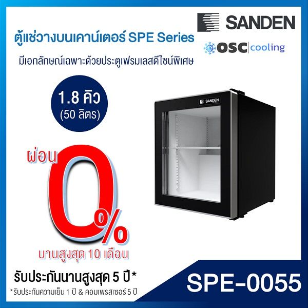 ตู้แช่เย็น-premium-plus-mini-bar-frameless-sanden-1-8-คิว-spe-0055