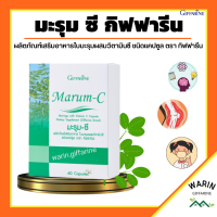 มะรุมกิฟฟารีน มะรุมแคปซูล มะรุมสกัด มะรุม-ซี กิฟฟารีน Marum-C Giffarine ผลิตภัณฑ์เสริมอาหารใบมะรุมผสมวิตามินซี