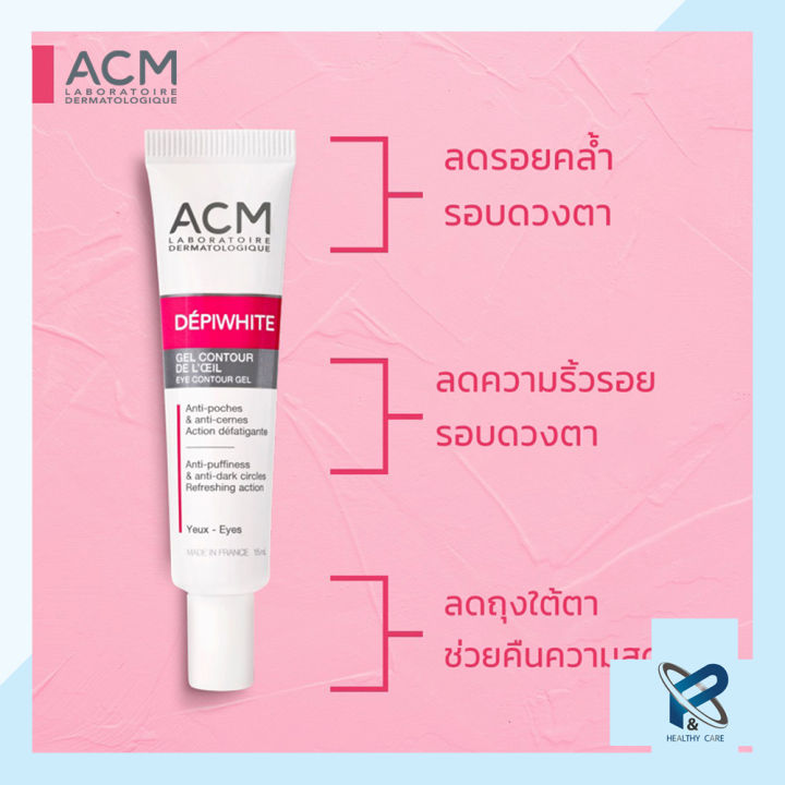 acm-depiwhite-eye-contour-gel-15-ml-เจลบำรุงรอบดวงตา-ลดเลือนริ้วรอยรอบดวงตา-ลดรอยหมองคล้ำ-ลดถุงใต้ตา-ของแท้-100