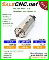 ?รับที่ร้าน?Motor Spindle 1.5KW ER11 24000RPM 220V สปินเดิล มอเตอร์สปินเดิล เพลาหมุน High Speed Spindle ความเร็วสูง Engraving Machine Air Spindle Driver Spindle Motor 4 bearing CNC Router Milling