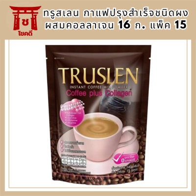 ทรูสเลน กาแฟปรุงสำเร็จชนิดผงผสมคอลลาเจน 16 ก. แพ็ค 15 รหัสสินค้า BICse0350uy