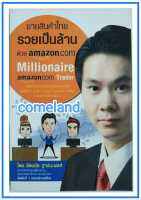 หนังสือขายสินค้าไทยรวยเป็นล้านด้วยAmazon.com