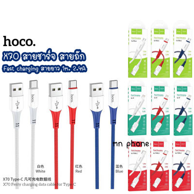 HOCO X70 สายชาร์จ สายถัก แข็งแรง Fast charging สายยาว 1m. 2.4A รับประกัน 1 ปี