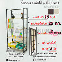 OA Furniture ชั้นวางของพับได้ 3 ชั้น S5403 และ 4 ชั้น S5404