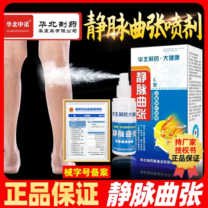 Varicose vein spray nonointment varicocele cold compress gel socks