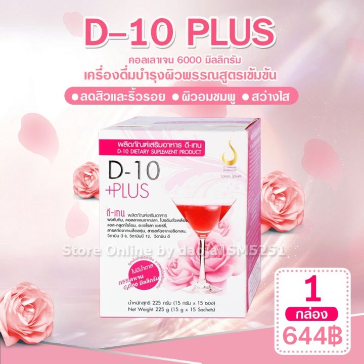 d-10-plus-ดีเทน-พลัส-คอลลาเจน-6000-มิลิกรัม-2กล่อง-30-ซอง-ของแท้100-เครื่องดื่มบำรุงผิวเข้มข้น-ผิวพรรณดีอมชมพู-มีออร่า-แก้ปัญหา-ฝ้ากระจุดด่างดำ