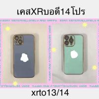 โทรศัพท์มือถือ เคสXr เปลี่ยนบอดี้ 14Pro ฟิล์มเลนส์กล้องในตัว เคสXR เปลี่ยนเป็น 13 proกล้องใหญ่ครอบกล้องตรงรุ่น xrto14 xr to13