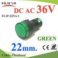 ไพลอตแลมป์ สีเขียว ขนาด 22 mm. AC-DC 36V ไฟตู้คอนโทรล LED รุ่น Lamp22-36V-GREEN