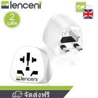 LENCENT ปลั๊กแปลง 2X World to UK, ผู้เข้าชมจากประเทศไทย/สหรัฐอเมริกา/ยุโรป/จีน/ออสเตรเลียเป็น 3 ขาเสียบอะแดปเตอร์ในสหราชอาณาจักร