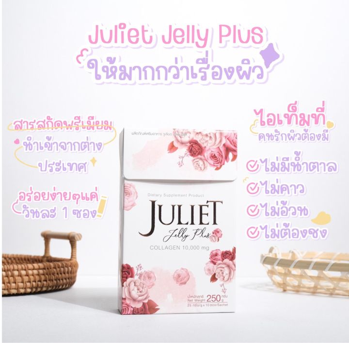 juliet-jelly-plus-collagen-จูเลียต-เจลลี่-พลัส-คอลลาเจน-1กล่อง-10ซอง