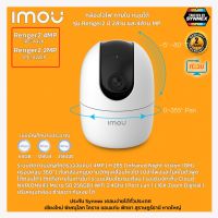 IMOU Ranger2 4MP Wi-Fi Pan &amp; Tilt Camera กล้องวงจรปิดภาพสี คมชัด