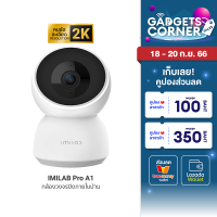 [ราคาพิเศษ 1290 บ.] IMILAB Pro A1 (GB V.) กล้องวงจรปิด wifi ภายในบ้าน2K สามารถคุยผ่านกล้องได้ -2Y