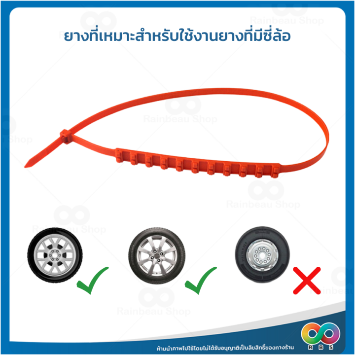 rbs-สายรัดล้อรถกันลื่น-สายรัดล้อรถกันติดหล่ม-ป้องกันการไถล-ติดหล่มจากโคลน-สำหรับยาง-suv-145-มม-295-มม