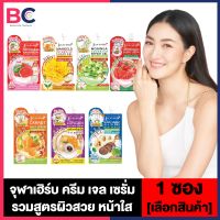 Jula Herb แบบซอง [1 ซอง] [7 สูตรให้เลือก] จุฬาเฮิร์บซอง ครีมซอง ครีมแตงโม