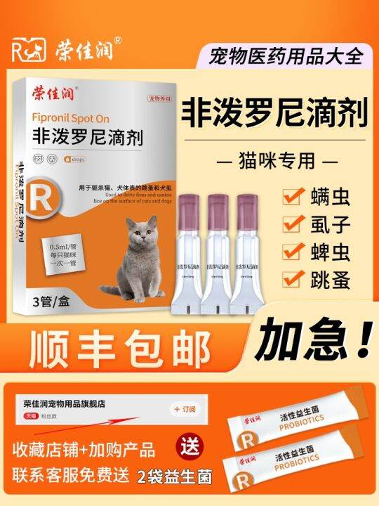 New product ⭐Cat deworming medicine internal and external integrated