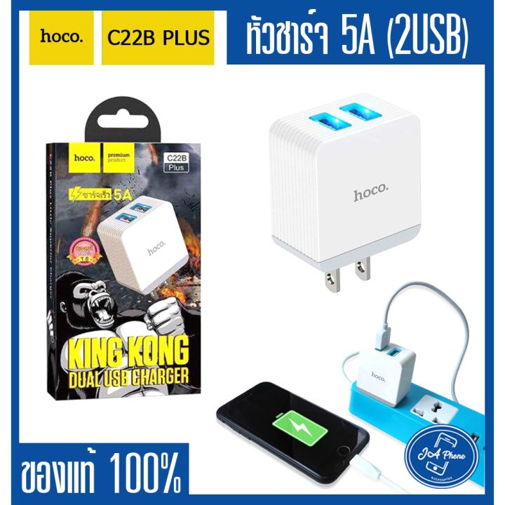 hoco-c22b-plus-หัวชาร์จ-5a-2usb-หัวชาร์จเร็วquick-หัวชาร์ทสำหรับ-ซัมซุง-ออปโป้-วีโว่-ซัมซุง