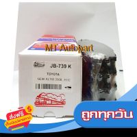 ?ส่งฟรี เก็บปลายทาง ผ้าเบรคหน้า โตโยต้า อัลติส TOYOTA ALTIS 2008 , 2012 , 2014 , 2016 SHINBASHI ส่งจากกรุงเทพ