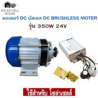 มอเตอร์ dc บัสเลส ปั๊มชัก โซล่าเซลล์ 350W 24v แกนเฟือง มอเตอร์บัสเลส บัสเลสมอเตอร์ มอเตอร์ปั๊มชัก ปั๊มชักโซล่าเซลล์ มอเตอร์