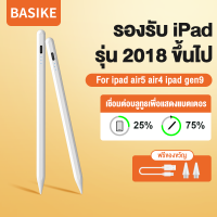 Basikeปากกาไอแพด ปากกาโทรศัพท์ stylus pen แสดงปริมาณแบต✅วางมือบนจอได้✅แรเงาได้✅] ปากกาไอแพด สำหรับipad Air5 Air4 Gen9 Mini6 Gen10 9 8 7 6 Air3 Mini5 ปากกาipad ปากกาStylus Pen ปากกาทัชสกรีน ปากกาสไตลั